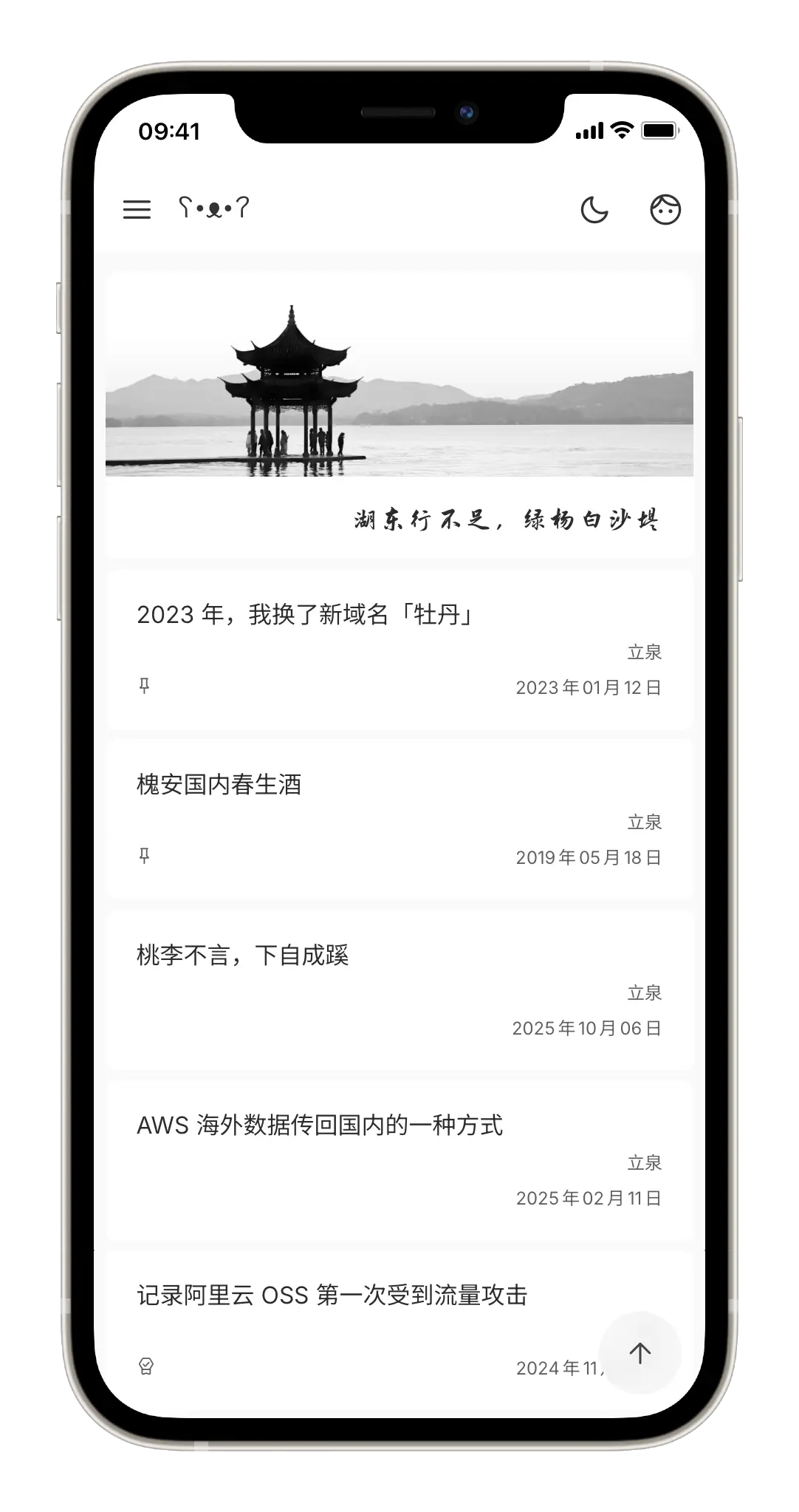 立泉落落